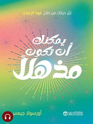 cover image of يمكنك أن تكون مذهلاً
